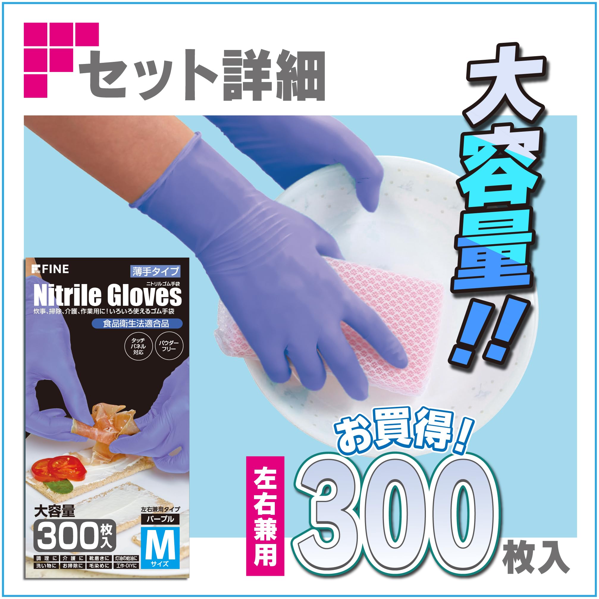 Amazon.co.jp: ファイン ニトリルゴム手袋 300枚入 S・M・Lサイズ お
